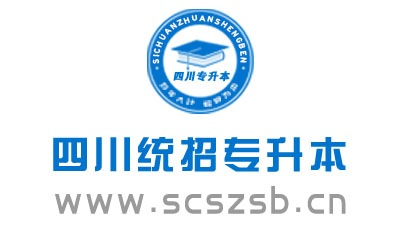 2023年四川省电子科技大学成都学院统招专升本考试通知