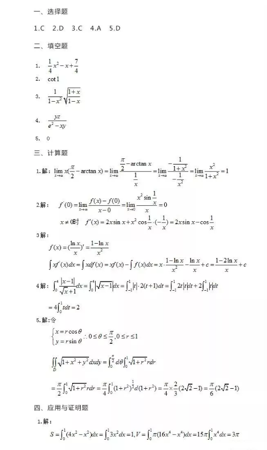 2023年四川统招专升本《高等数学》备考练习题(图3)