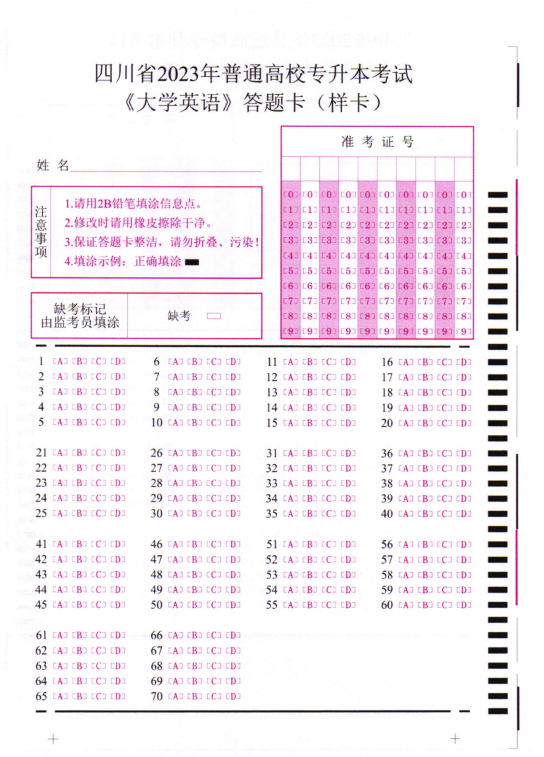 关于四川省2023年统招专升本统考科目考试有关事项的通知(图4)