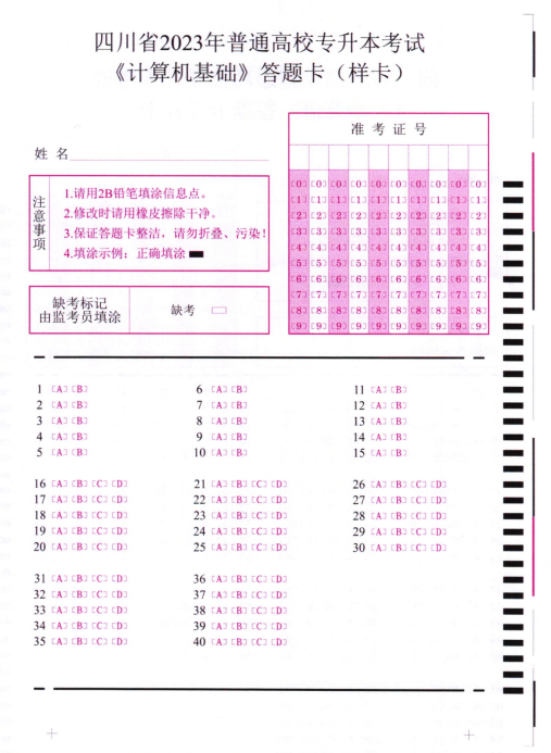 关于四川省2023年统招专升本统考科目考试有关事项的通知(图5)