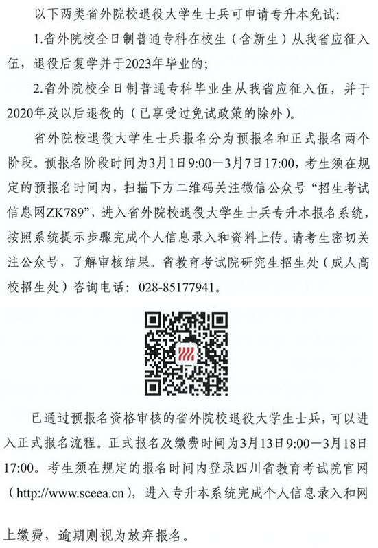 四川省泸州职业技术学院2023年跨校统招专升本预审报名的通知