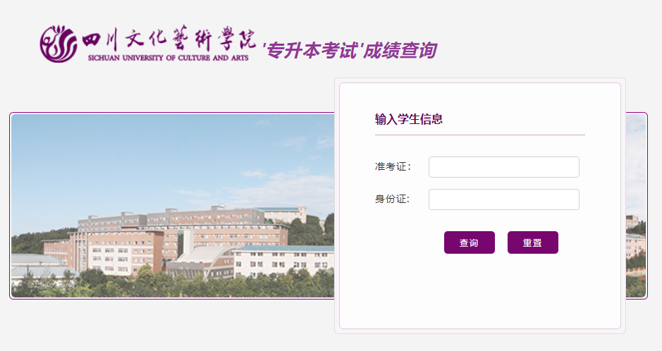 2023年四川文化艺术学院统招专升本成绩查询通知