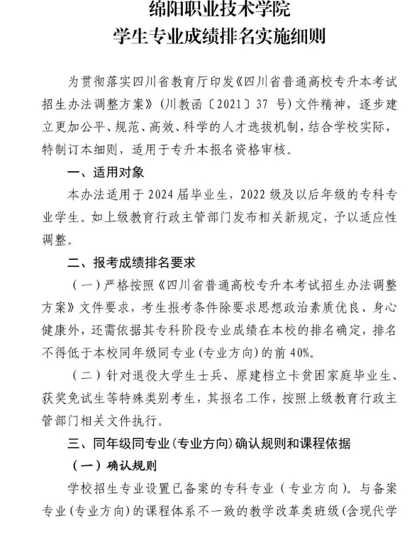 四川绵阳职业技术学院2024专升本成绩排名细则