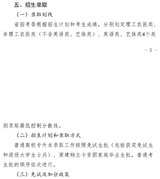 四川西南航空职业学院2024年统招专升本实施细则(图7)