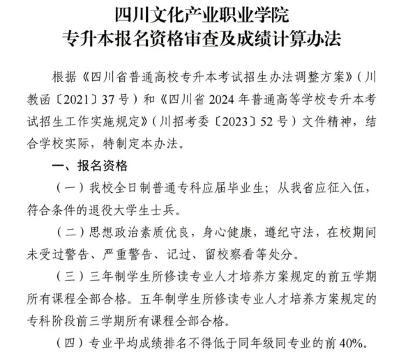 2024年四川文化产业职业学院统招专升本成绩计算办法(图2)