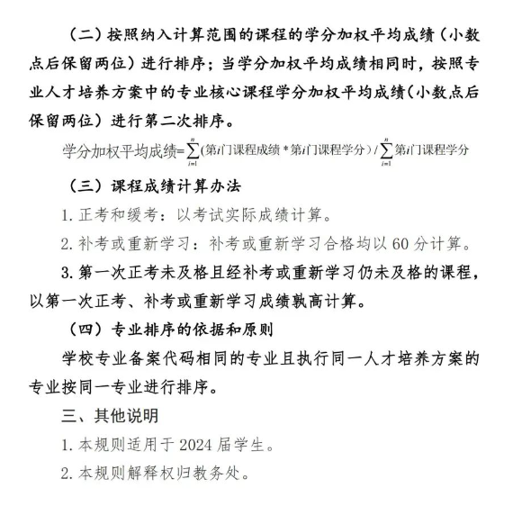2024年西昌民族幼儿师范高等专科学校专升本专业成绩排名规则(图2)