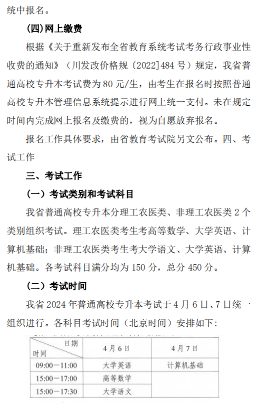 2024年四川广元中核职业技术学院专升本报名工作通知(图4)