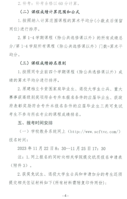 2024年四川电影电视学院专升本报名通知(图5)