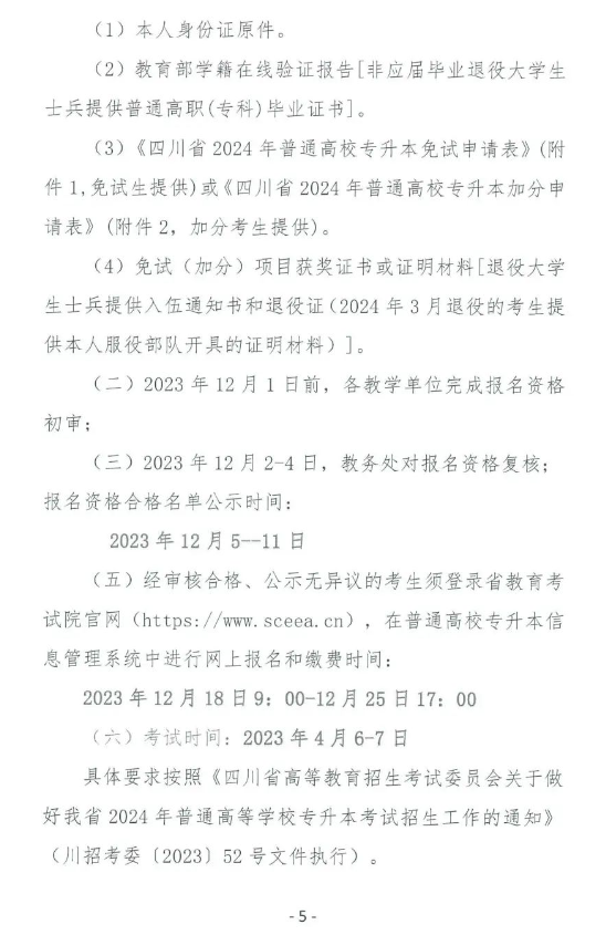 2024年四川电影电视学院专升本报名通知(图6)