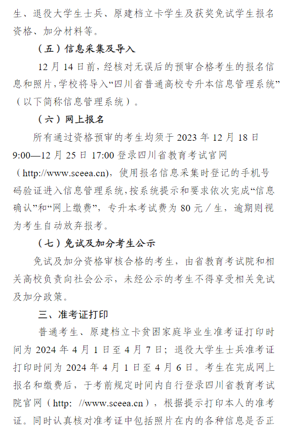 四川艺术职业学院2024年统招专升本考试预报名通知(图5)
