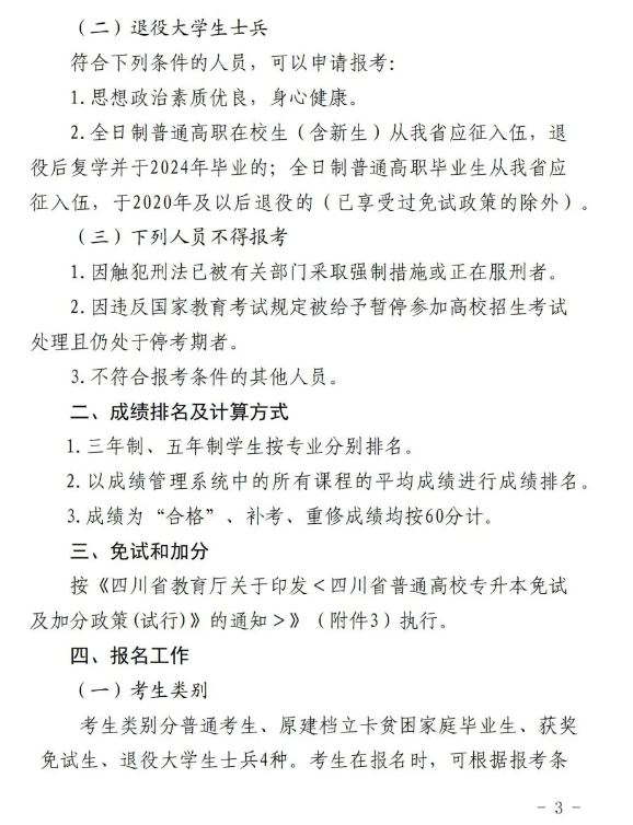 四川机电职业技术学院2024统招专升本实施细则(图3)