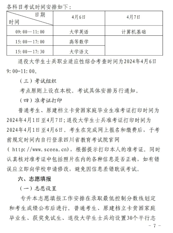 四川机电职业技术学院2024统招专升本实施细则(图7)