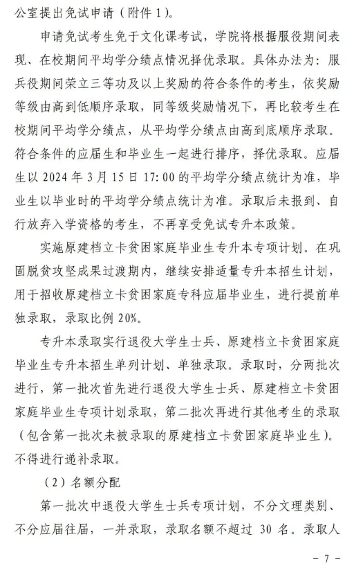 2024年中国民用航空飞行学院专升本校内工作实施方案(图7)