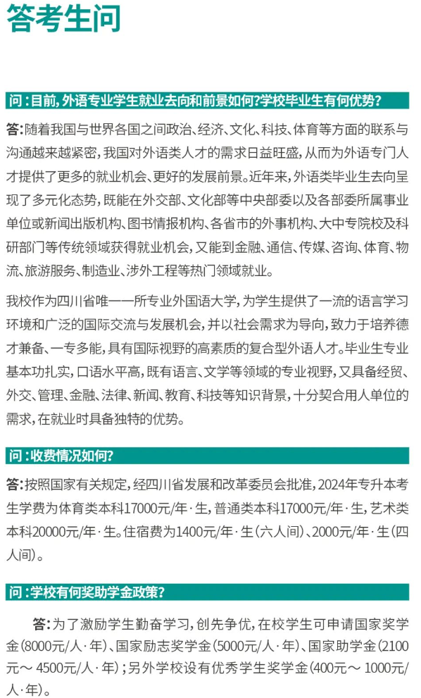 四川成都外国语学院2024年专升本招生指南(图3)