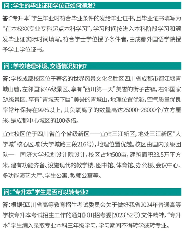四川成都外国语学院2024年专升本招生指南(图4)
