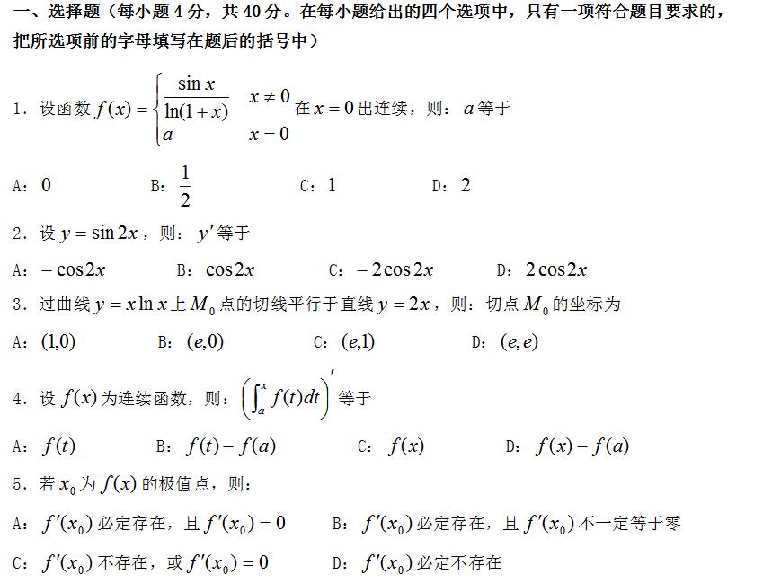 四川统招专升本《高等数学》函数模拟试题(图1)