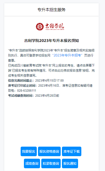 2023年四川省吉利学院统招专升本考试成绩查询入口